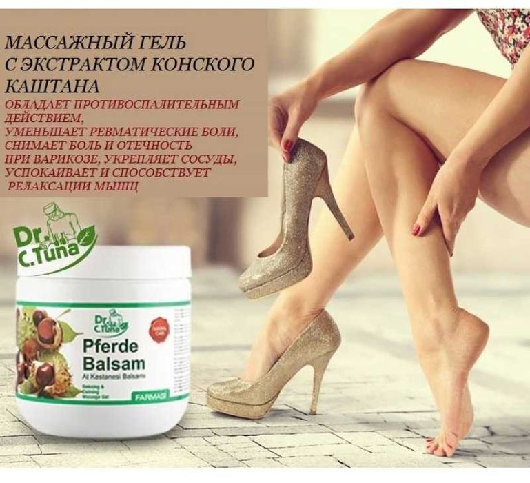 Эффективный гель с конским каштаном Dr. C. Tuna (незаменим в дороге)