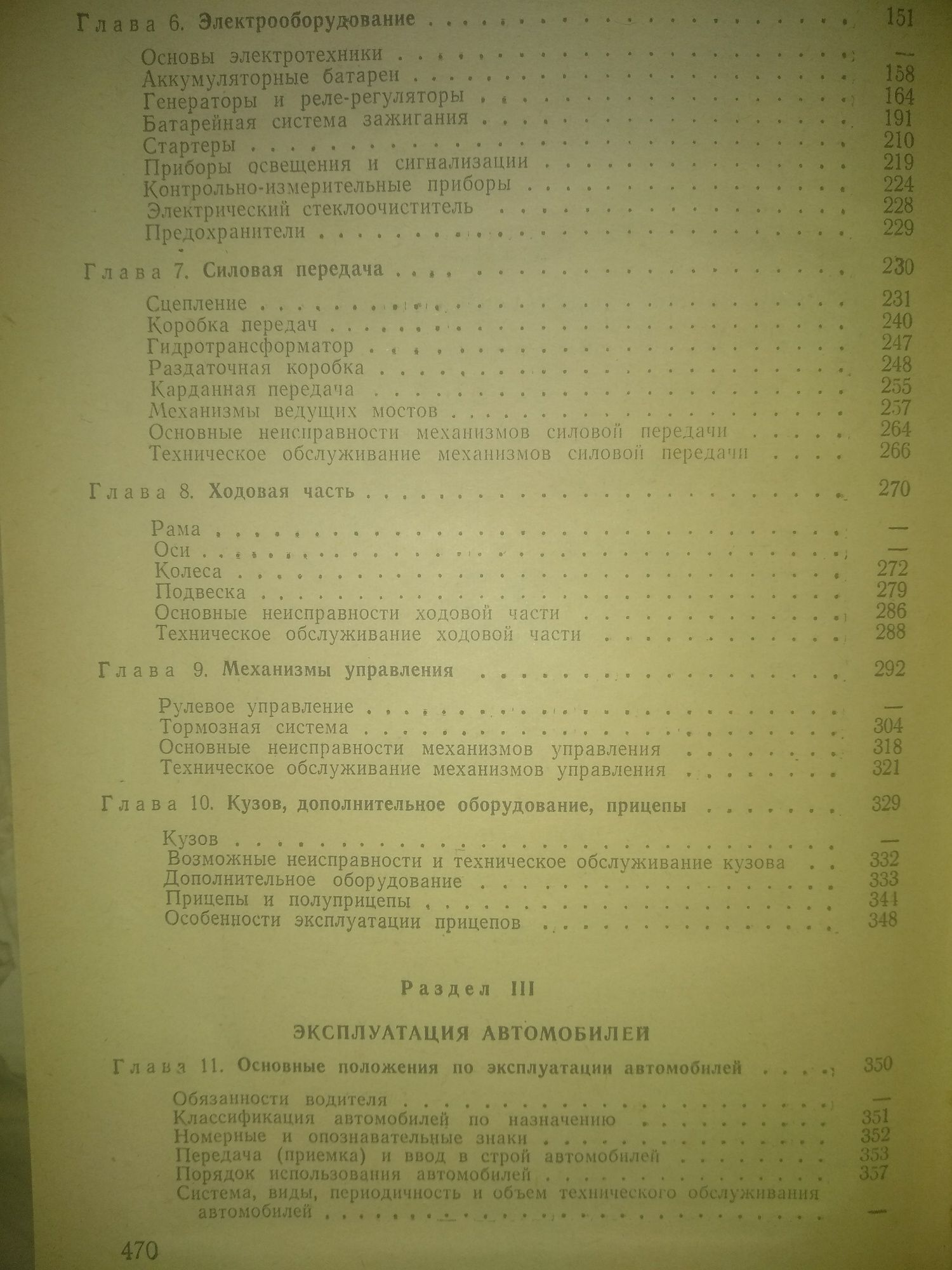 Учебник военного водителя книга продам