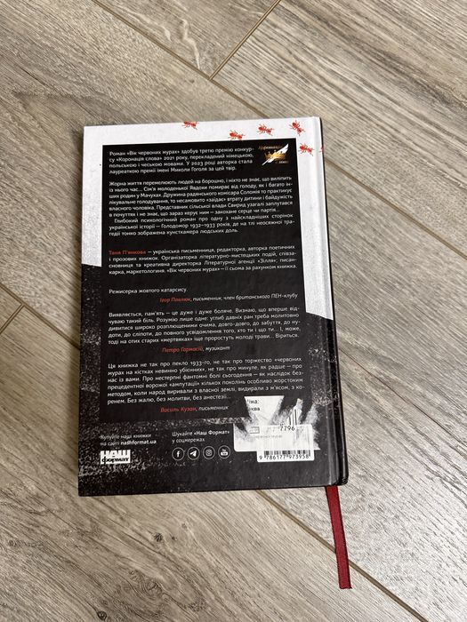 Вік червоних мурах