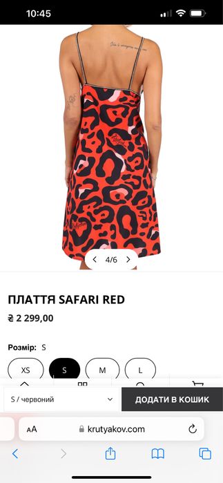 Плаття Krutyakov safari red