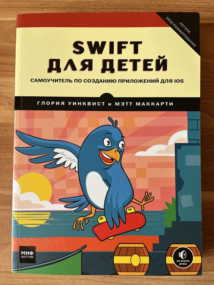 Книга Swift для детей