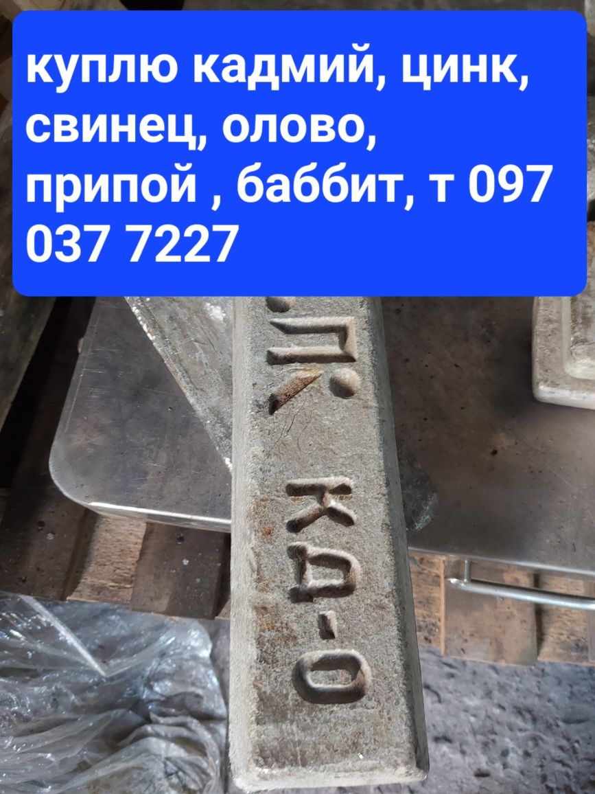 Свинец, кадмий, Баббит Б-16, олово