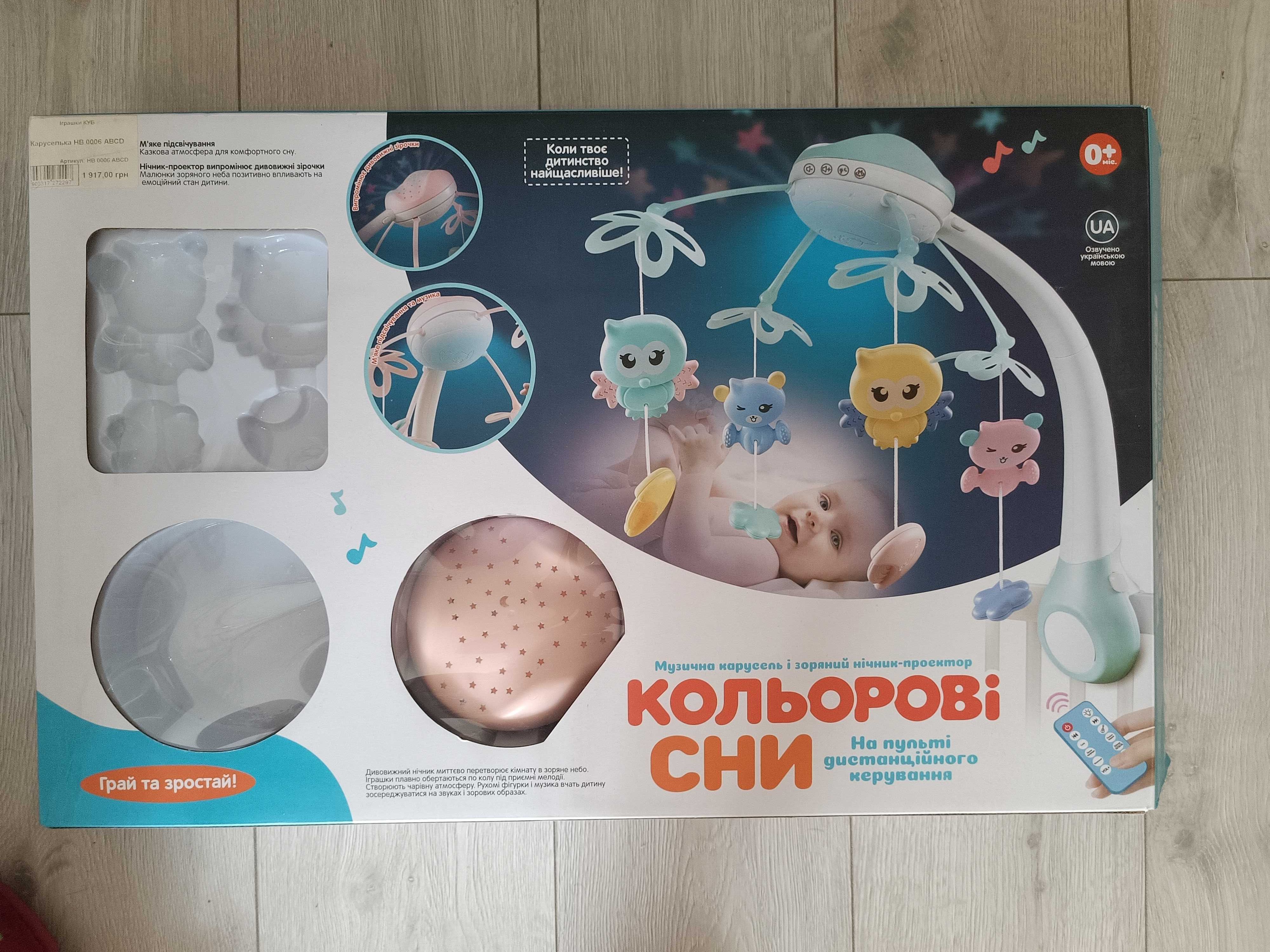 Мобіль 0+ дитячий