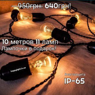 Премиум ретро гирлянды, в наличии. И под заказ любые размеры. Гарантия