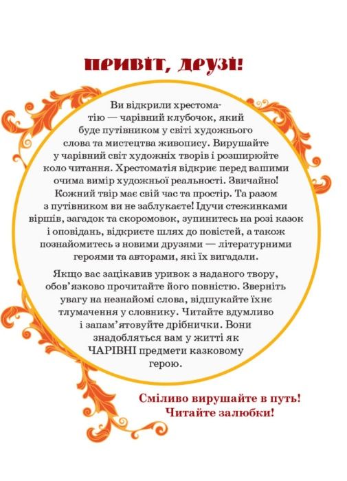 Підручник «Коло читання. Хрестоматія української літератури. 4 клас».