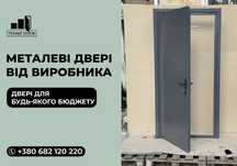Металеві двері все в комплекті, залізні двері, Металличиская дверь