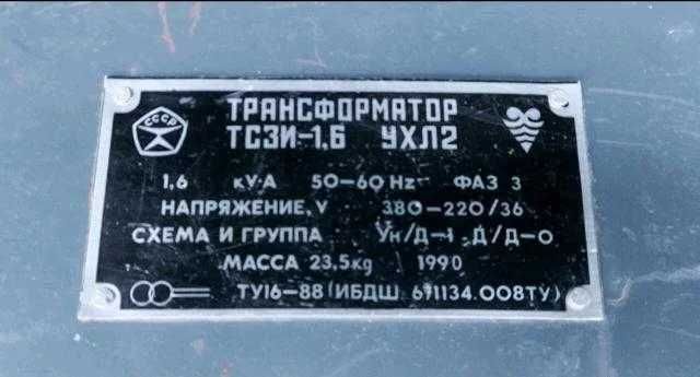 Продам понижающий трансформатор