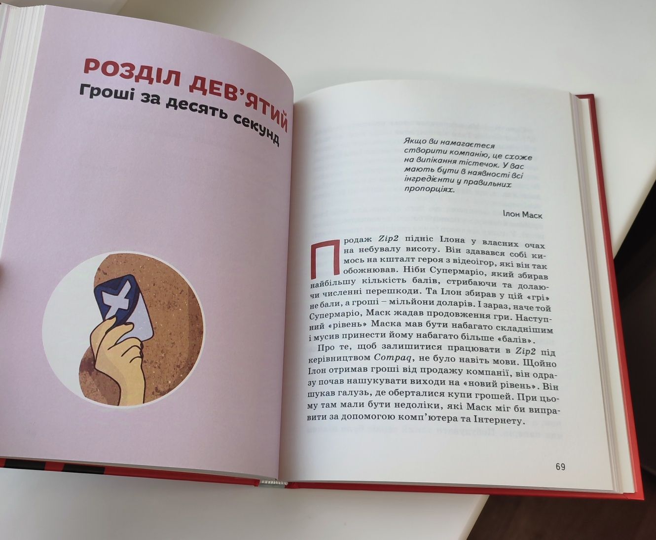 Книга дитяча  Ілон Маск