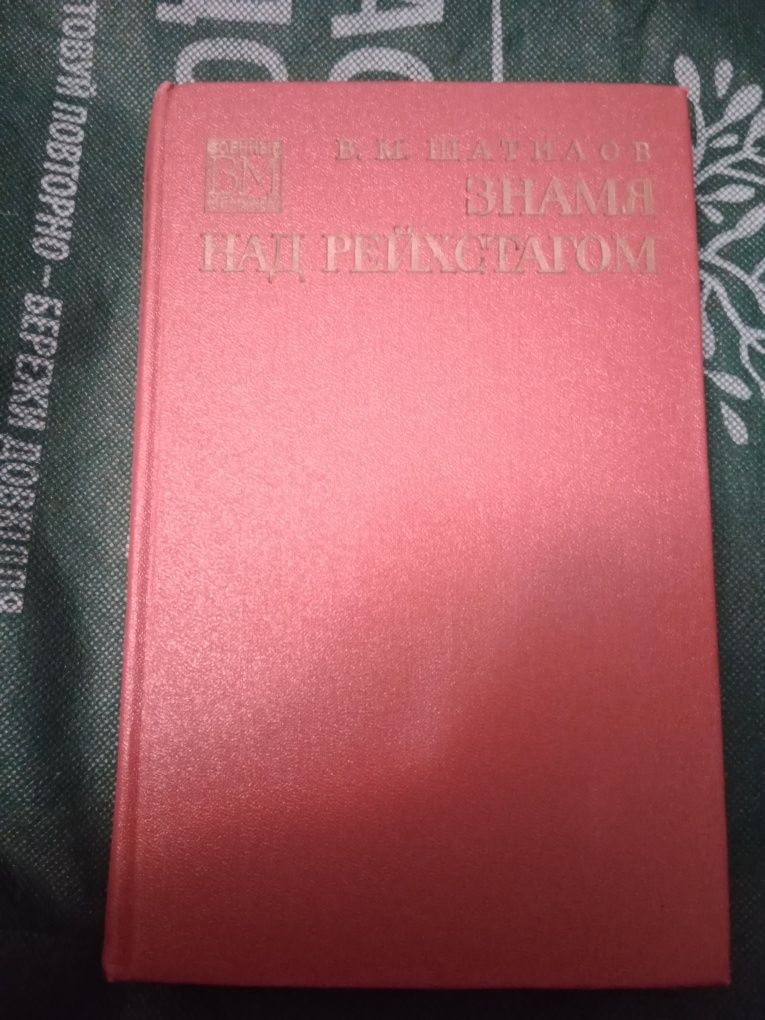 Мемуары военные книги о войне. Авиация второй мировой