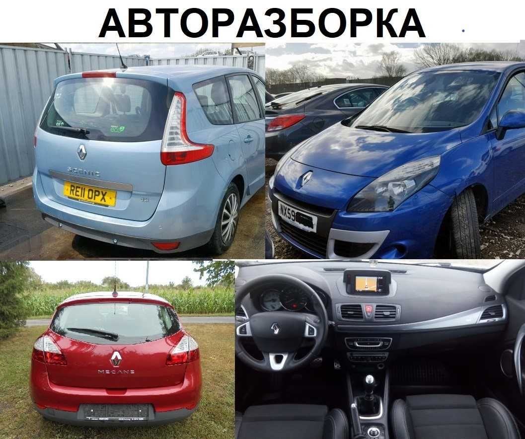 Рено Гранд Сценик 3 09-15 Renault grand scenic ляда бампер стоп кришка