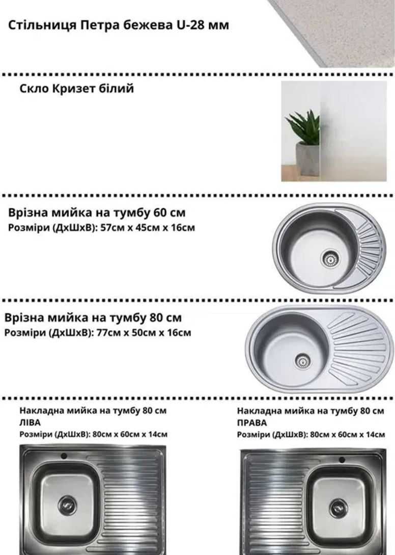 Кухня готова модульна з мийкою стільницею сушаркою від 0,6 до 2,8 м