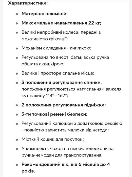 Прогулянкова коляска Бамбі флеш