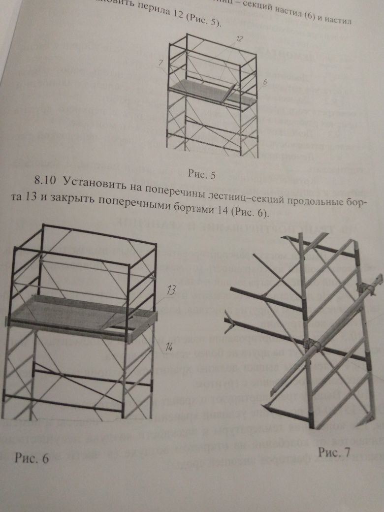 Риштовка ,вишка для ремонтно-монтажних робіт пересувна