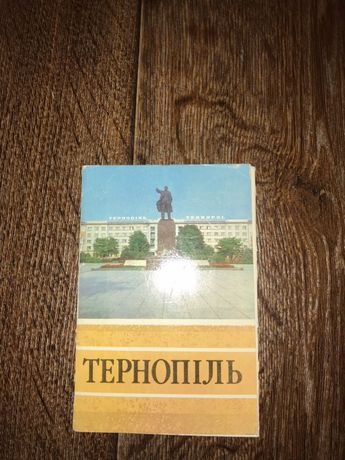Почтовые открытки «Тернопіль»