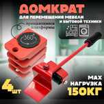 Набор для перемещения мебели, ролики для мебели, ролики под мебель