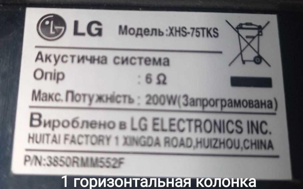 Домашний кинотеатр/акустическая система Lg xhs-75tks