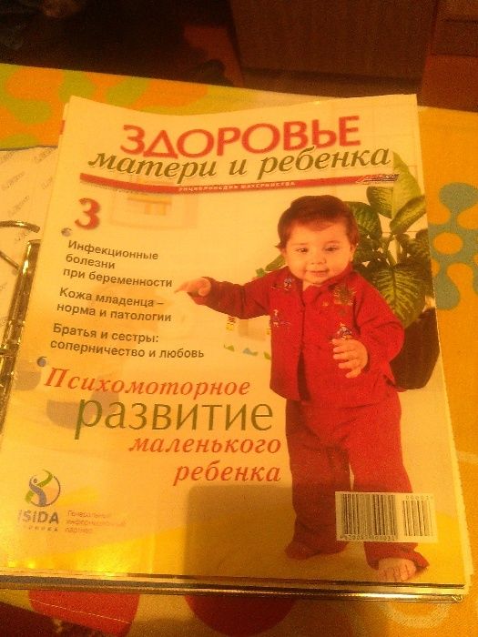 Подборка журналов "Здоровье матери и ребенка"