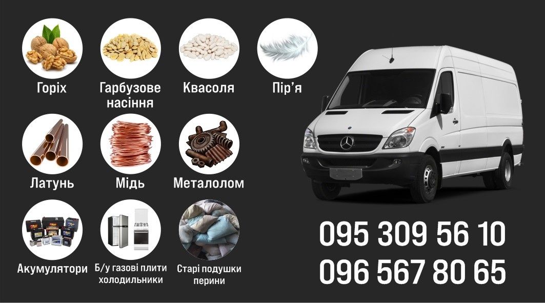 Куплю металобрухт з виїздом на місце! Самовивіз