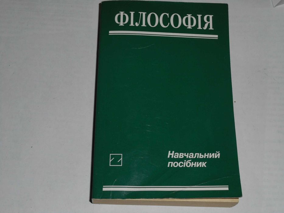 Книга Філософія авт. Губерський Л.В. 2004р