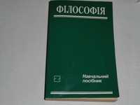 Книга Філософія авт. Губерський Л.В. 2004р