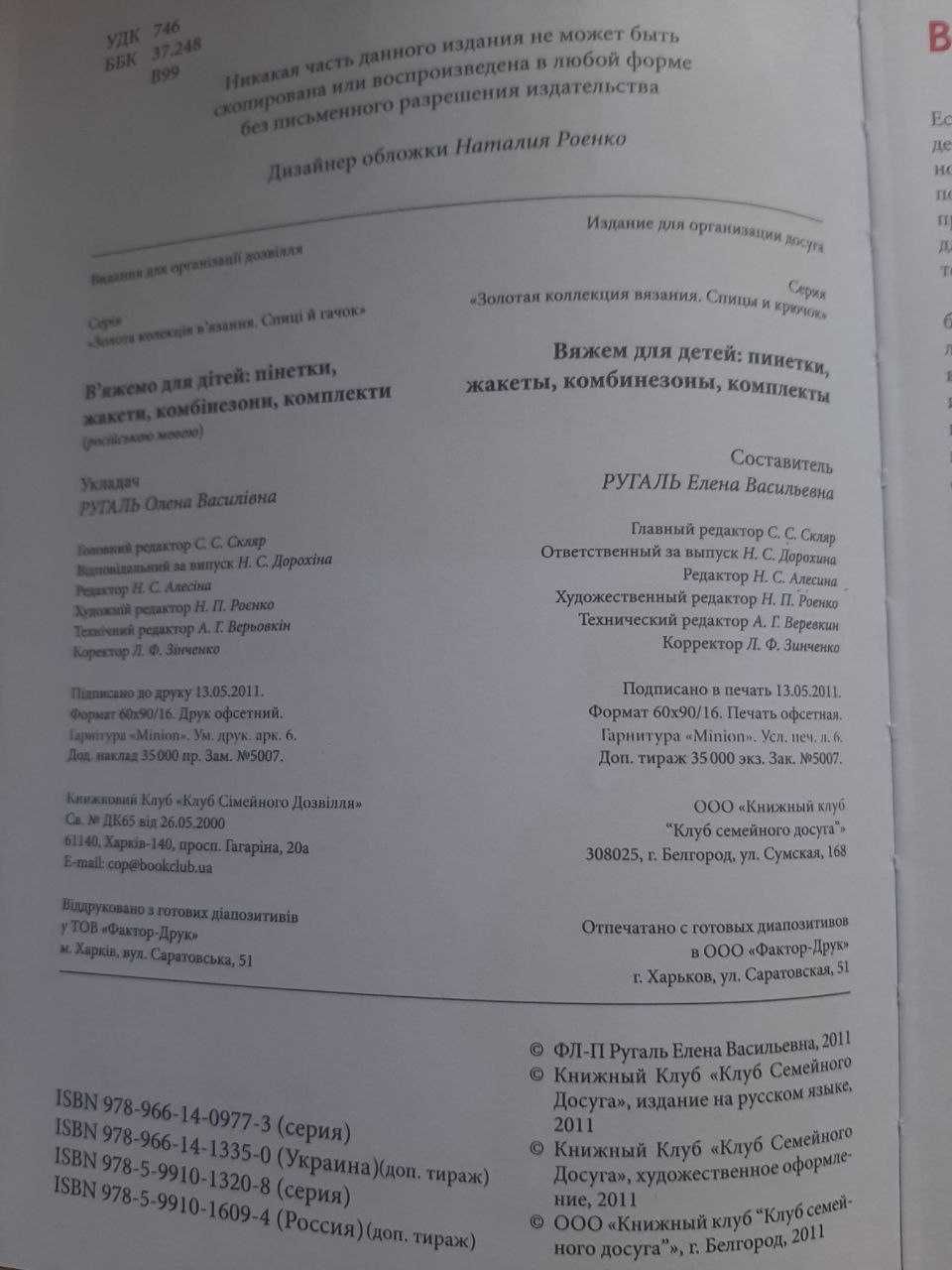 Набір з 9ти книжок "Золота колекція в'язання"