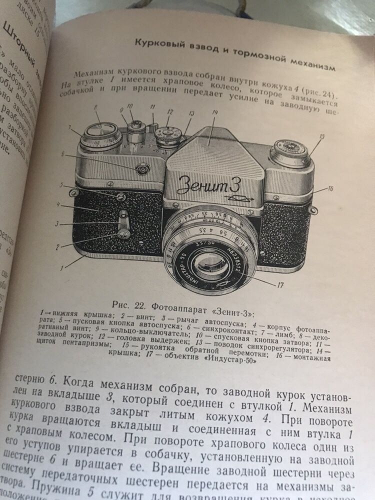 З.А.Вишневский. Ремонт фотоаппаратов зеркального типа. 1966 год.