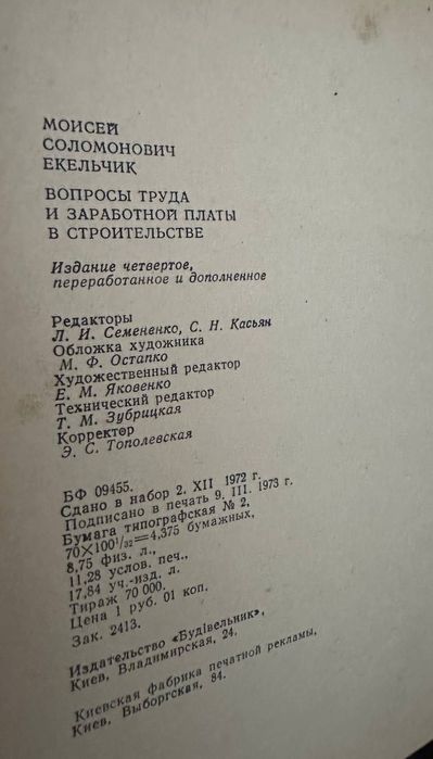 Книга вопросы труда в строительстве