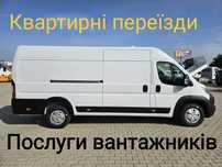 Вантажні перевезення Вантажники