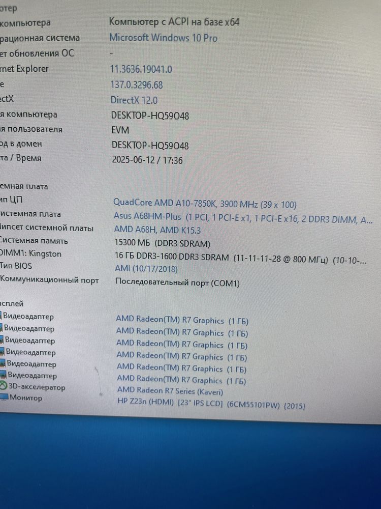 FM2 комплект, AMD A10 7850k, 16 Gb DDR3, Asus A68HM plus