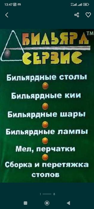 Більярдний майстер.Перетяжка та реставрація більярдних столів.Сборка