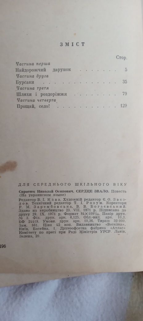 Книга Микола Сиротюк "Серце кликало"
