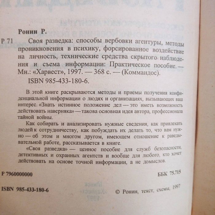 Своя разведка / Ронин Р.