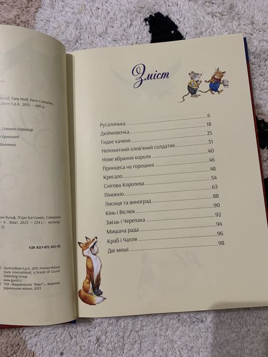 Книга казки для дітей