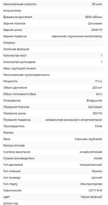 Квадроцикл FORTE AFC250 PRO