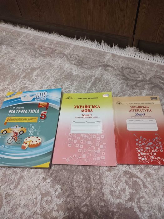 Підручники зошити 5 клас Стартова математика Авраменко