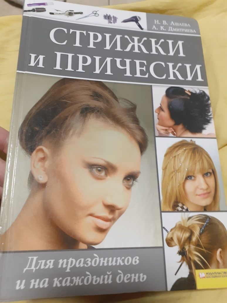 Книга Стрижки и прически