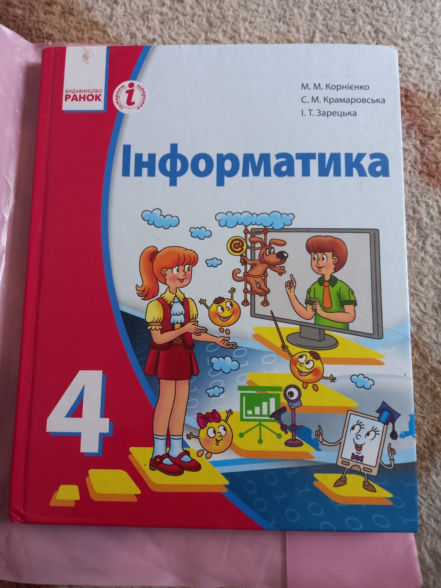 Книга з інформатики