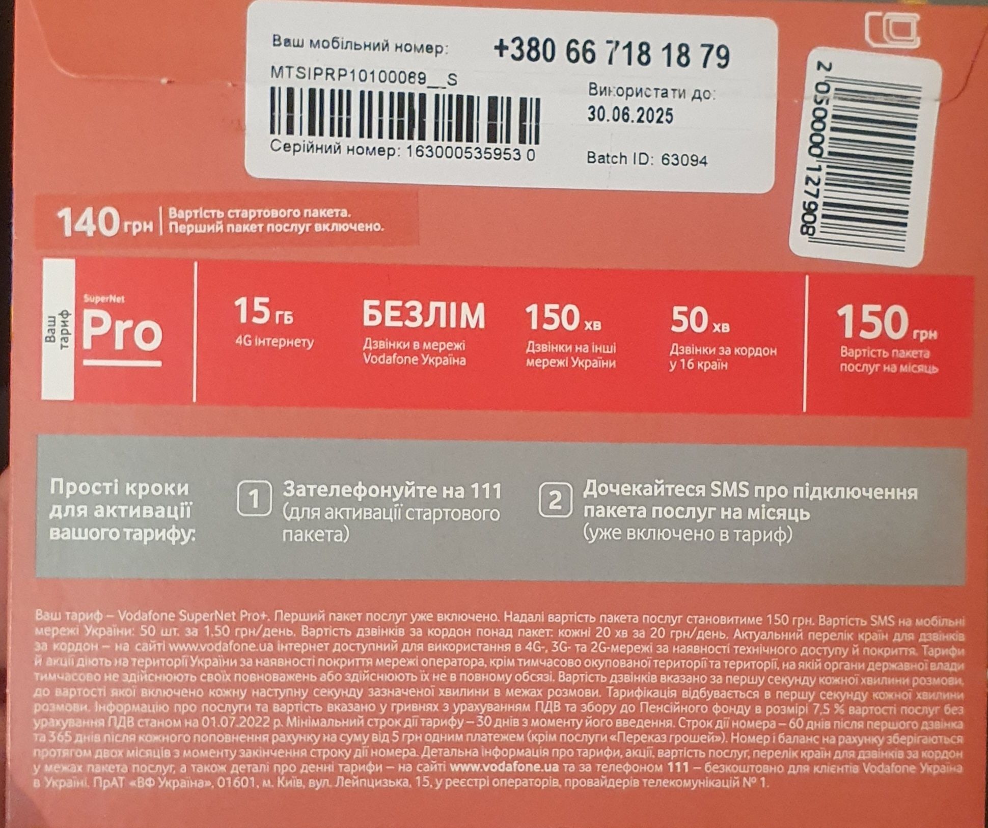 Vodafone Pro 4g від MTS