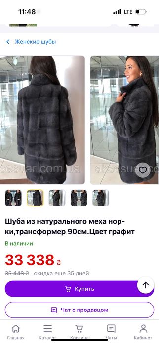 Продам норкову шубу
