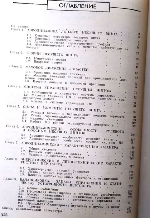 ВЕРТОЛЕТ руководство по летной эксплуатации ВЕРТОЛЕТОВОЖДЕНИЕ