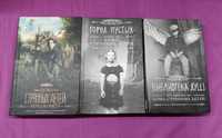 Ренсом Ріггз "Дім дивних дітей" трилогія російською мовою
