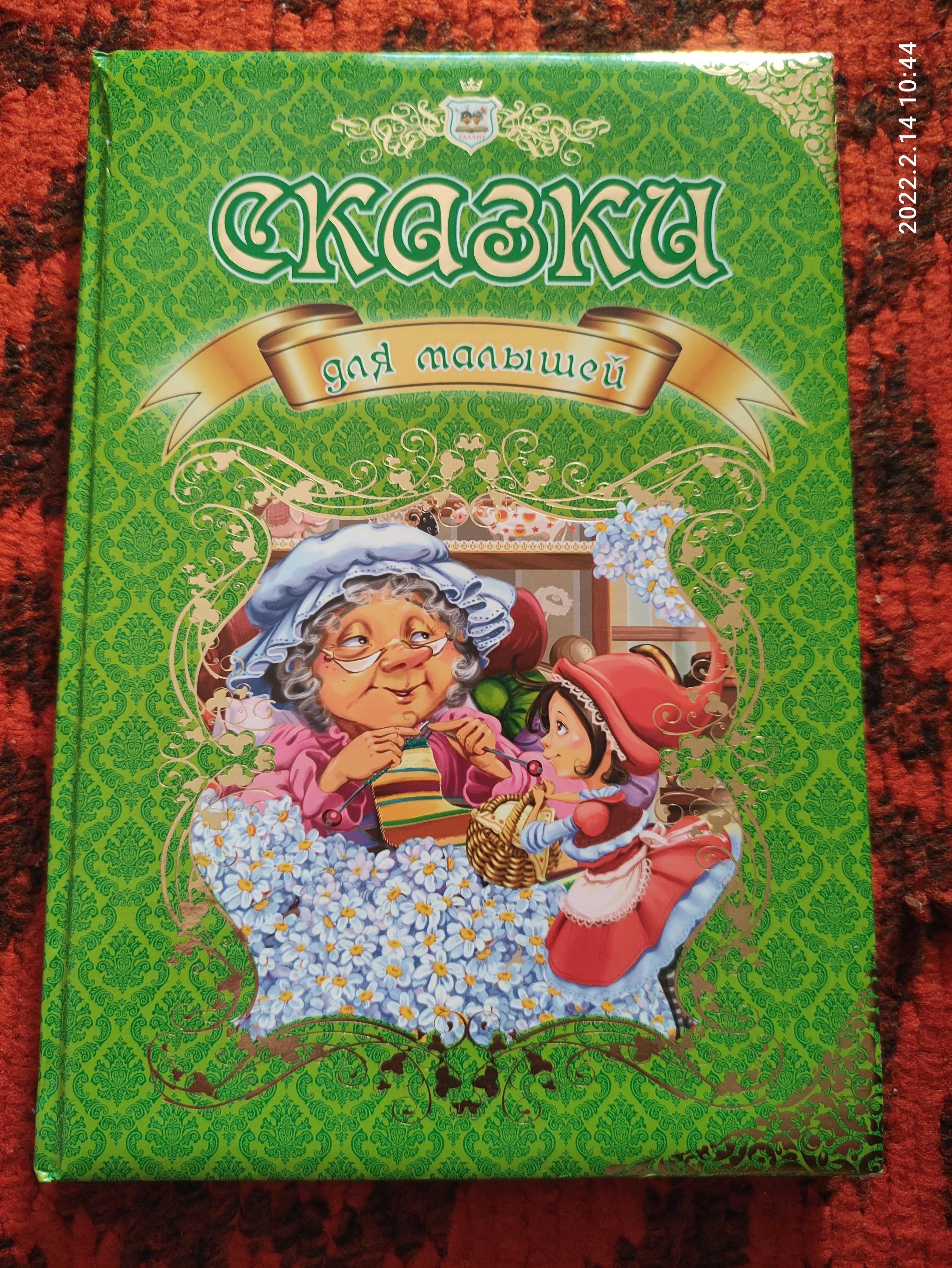 Сказки. 5 книг для детей от 3-5 лет