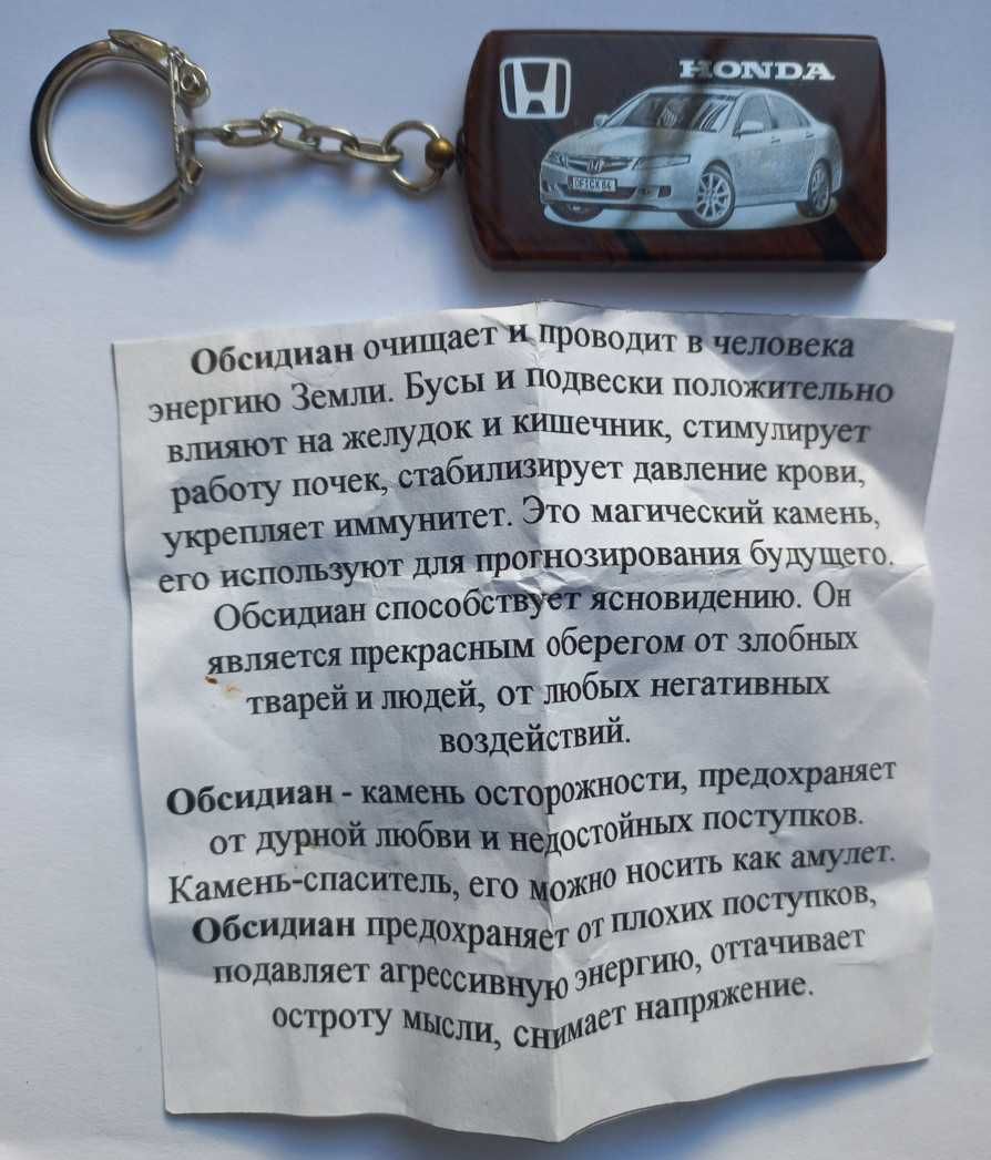 Брелок из Обсидиана Хонда