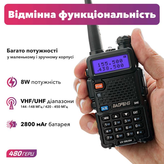 Рація Baofeng UV-5R   USH 8 Ватт, 2800мАг, 144-148/420-450МГц