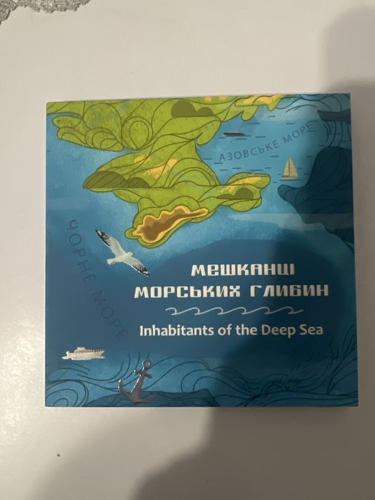 Мешканці морських глибин .Стан банк