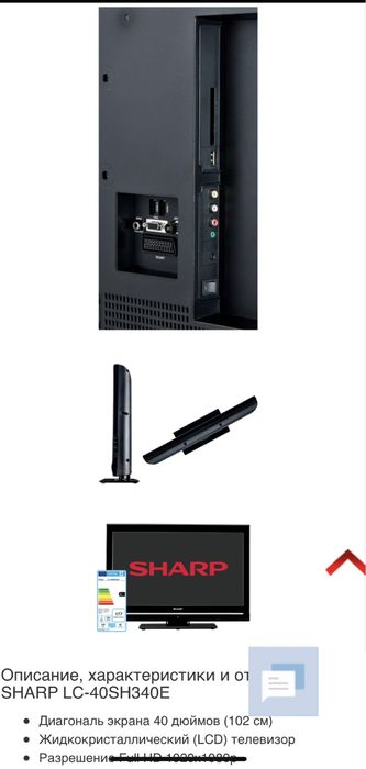 Продам телевизор SHARP LC40 SH340E