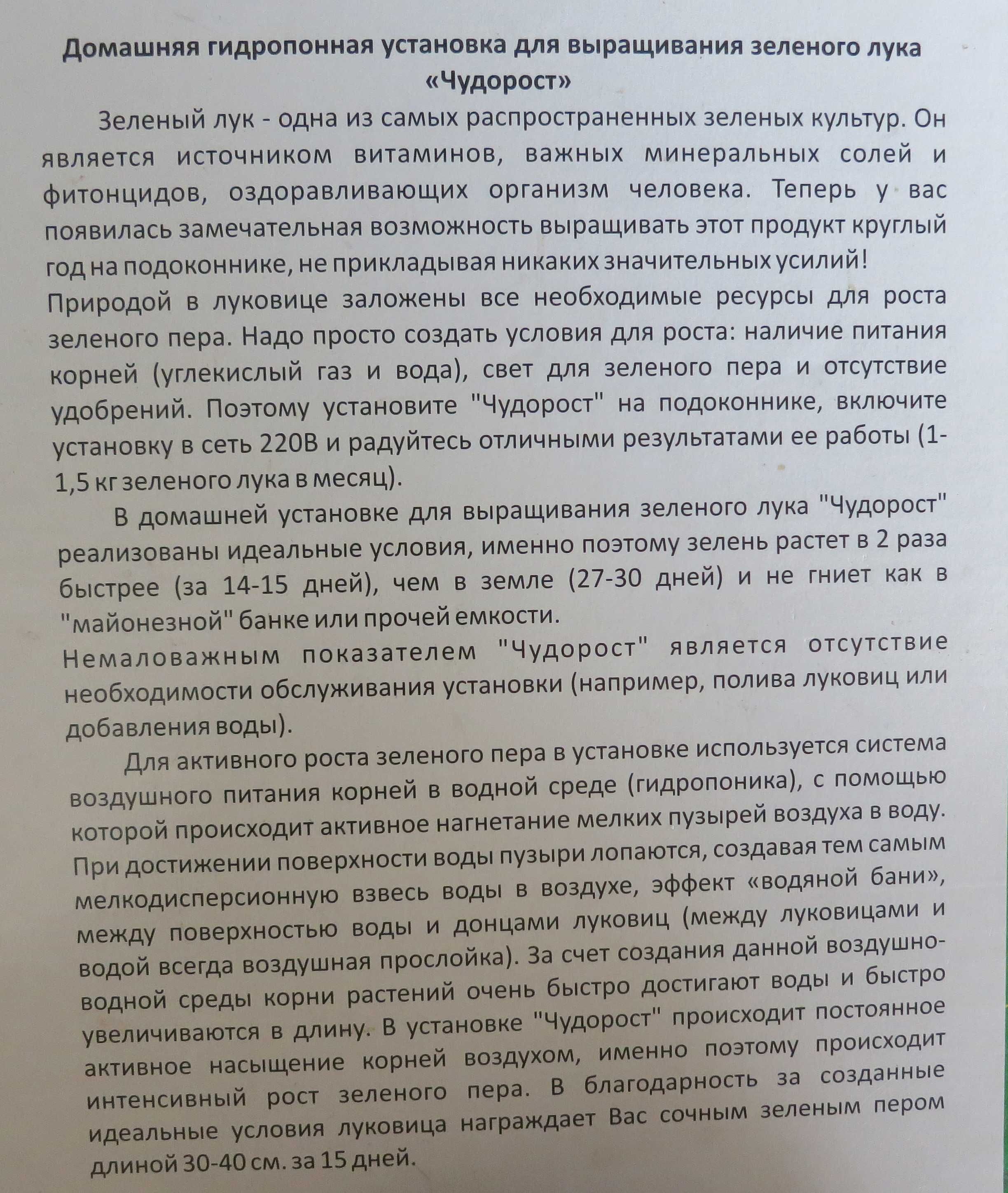 Установка гідропонна домашня для вирощування зеленої цибулі "Чудоріст"