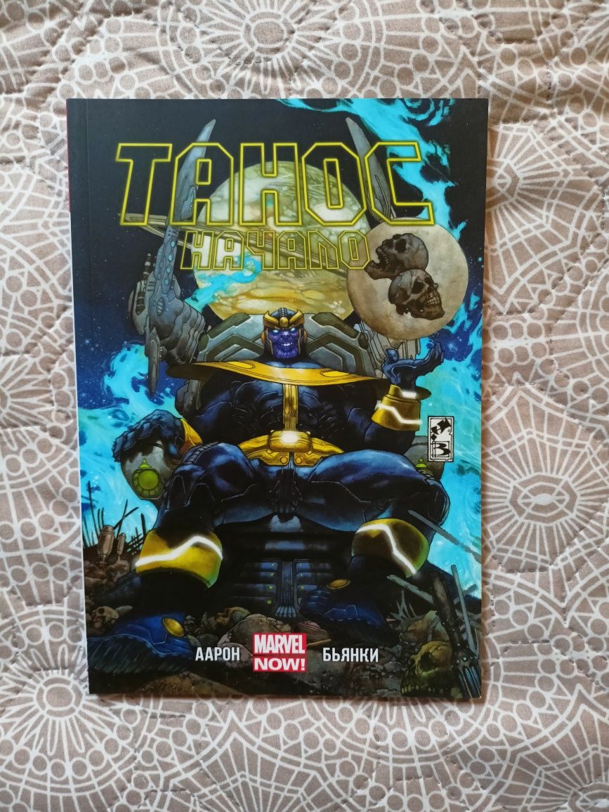 Комикс. Танос. Начало. Марвел. Marvel.