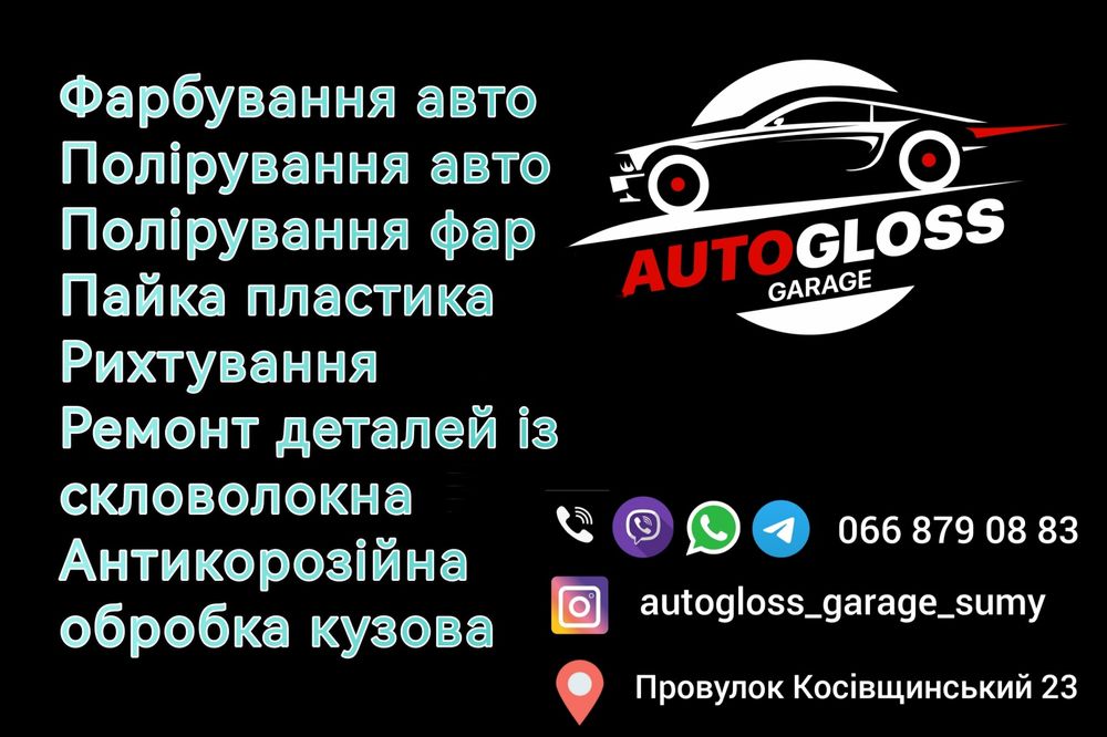 Фарбування авто, полірування, пайка пластика, рихтування