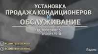 Кондиціонери:  продаж, обслуживания, заправка фреоном